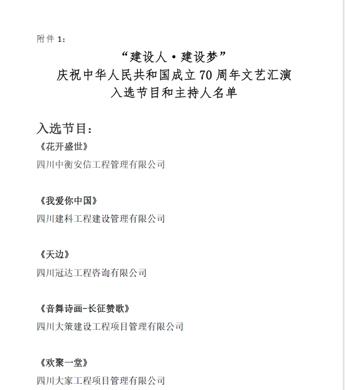 匯演節(jié)目通知3.png